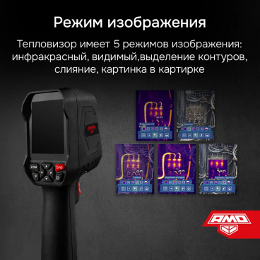 Тепловизор AMO T833 Арт. 827793_4
