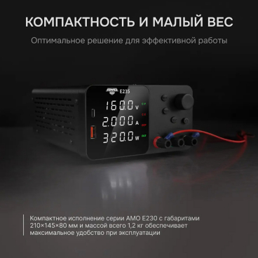 Источник питания AMO E235 Арт. 826949_9