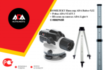 Комплект нивелир оптический ADA Ruber-X32 С ПОВЕРКОЙ + ADA STAFF 3 + ADA Light S Арт. А00201_К