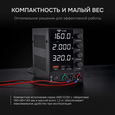 Источник питания AMO E255 Арт. 826994_8