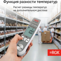 Пищевой термометр RGK CT-104 IR Арт. 723597