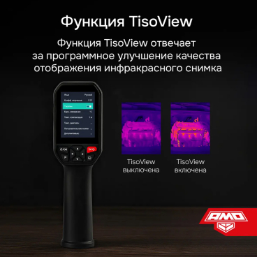 Тепловизор AMO T829 Арт. 827779_4