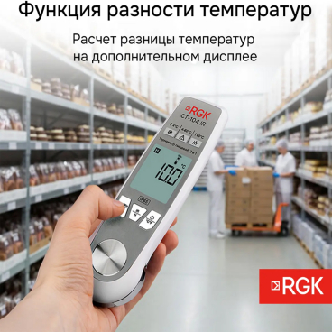 Пищевой термометр RGK CT-104 IR Арт. 723597_5