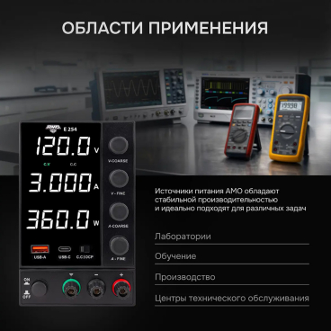 Источник питания AMO E254 Арт. 826987_3