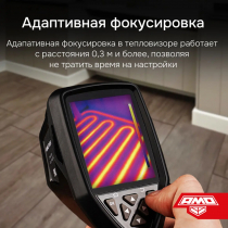 Тепловизор AMO T820 С ПОВЕРКОЙ Арт. 821623