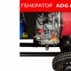 Дизельный генератор AMO ADG 8000EA Арт. 856266_8