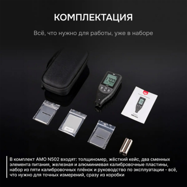 Толщиномер AMO N502 Арт. 826789_1
